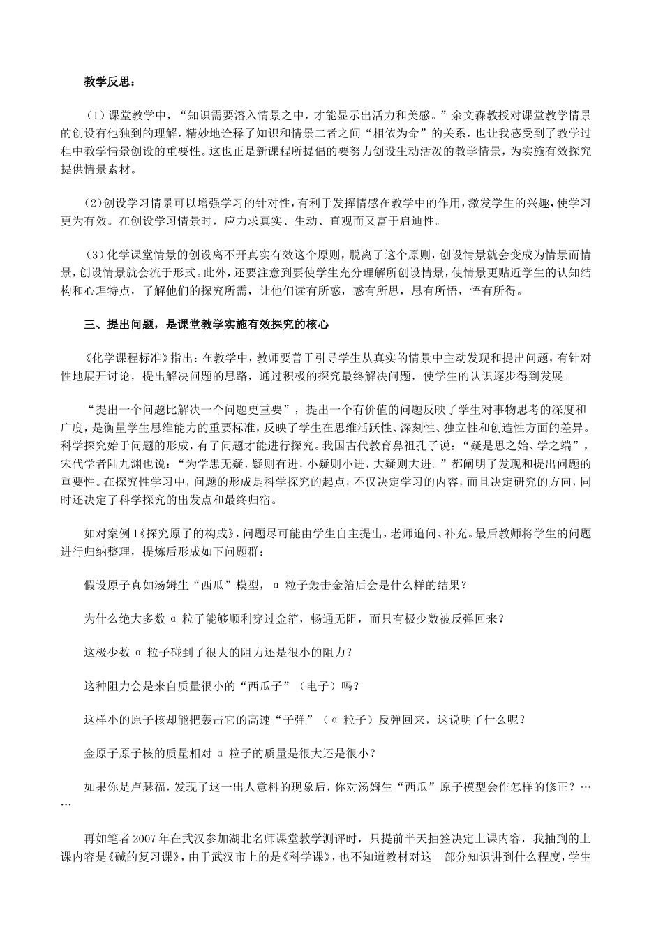 新课程标准下课堂教学实施有效探究的实践与思考_第3页