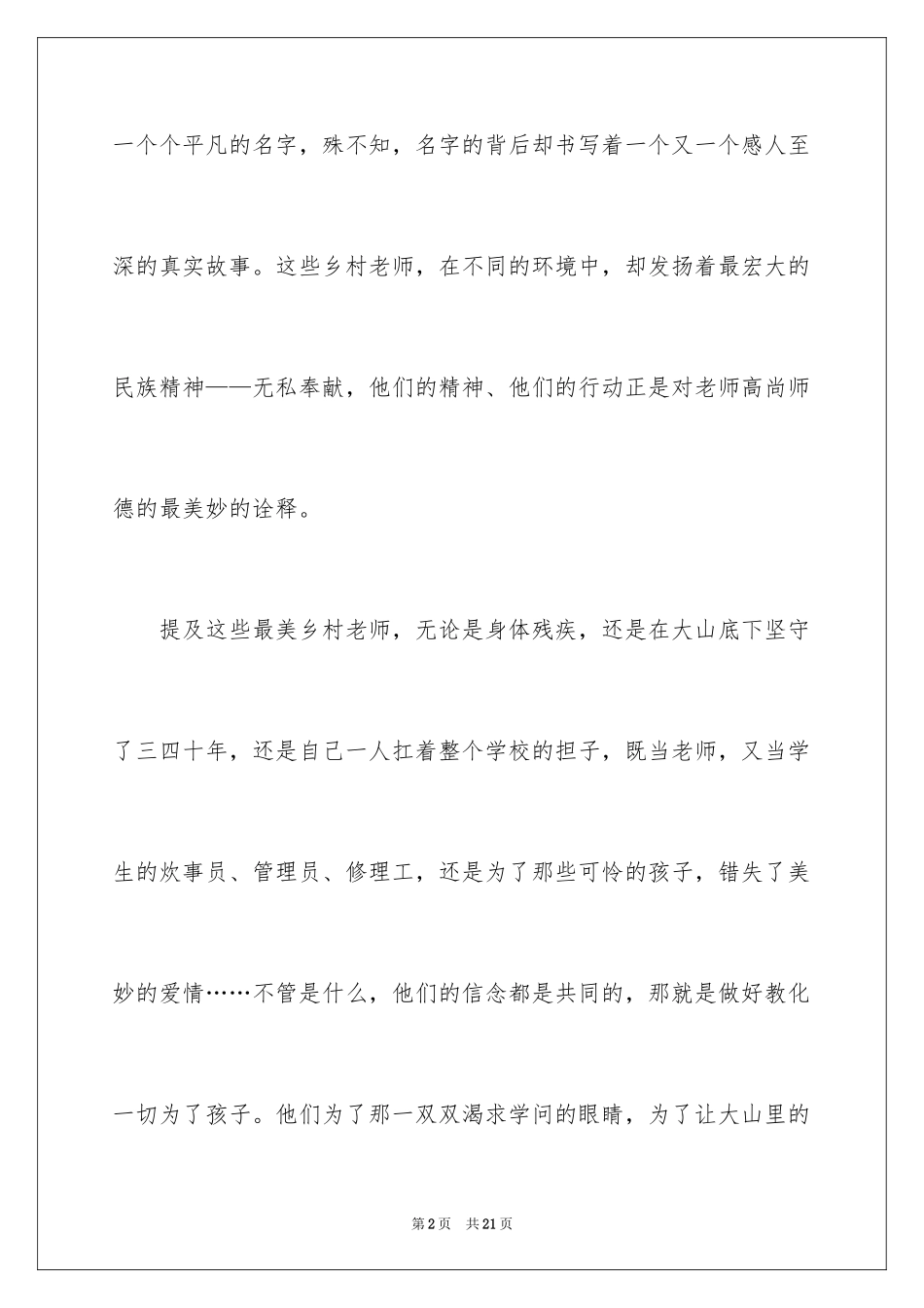 2024乡村女教师心得体会_第2页