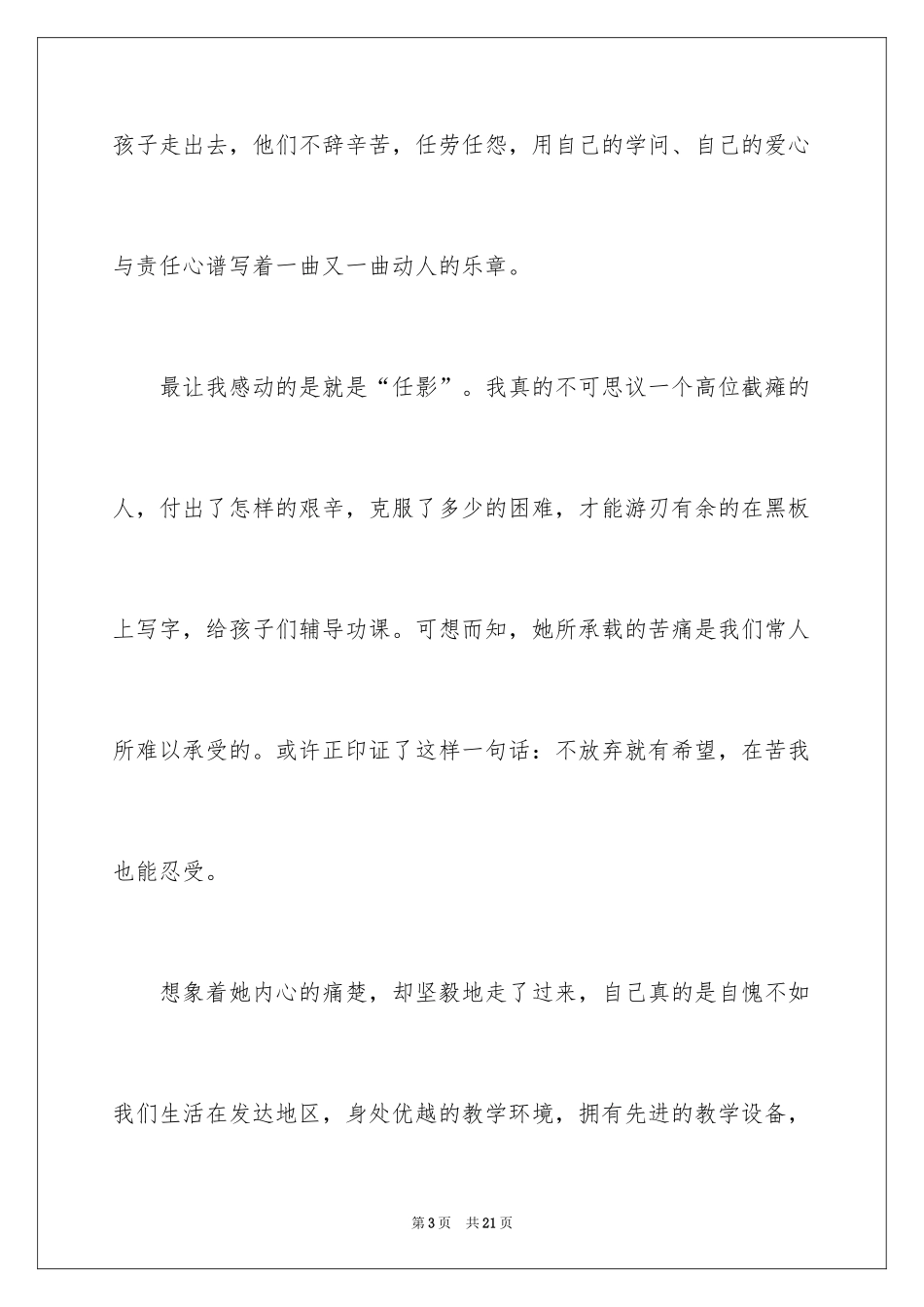 2024乡村女教师心得体会_第3页