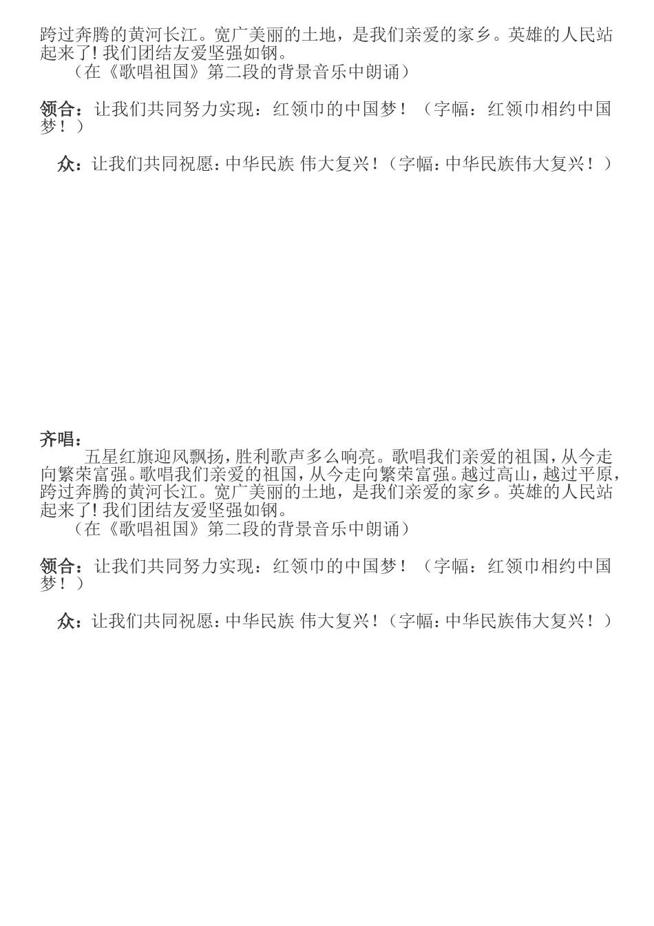 红领巾相约中国梦诗歌_第2页