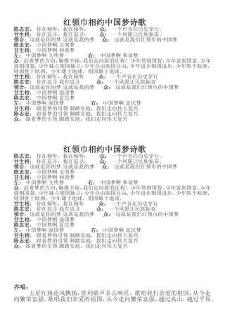 红领巾相约中国梦诗歌
