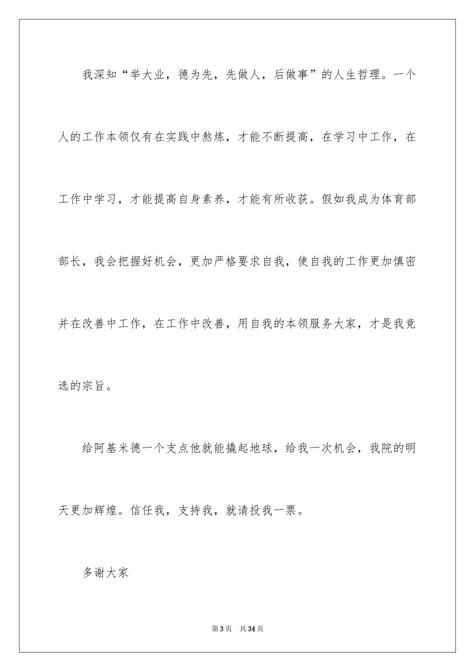 2024大学学生会部长竞选演讲稿_22_第3页