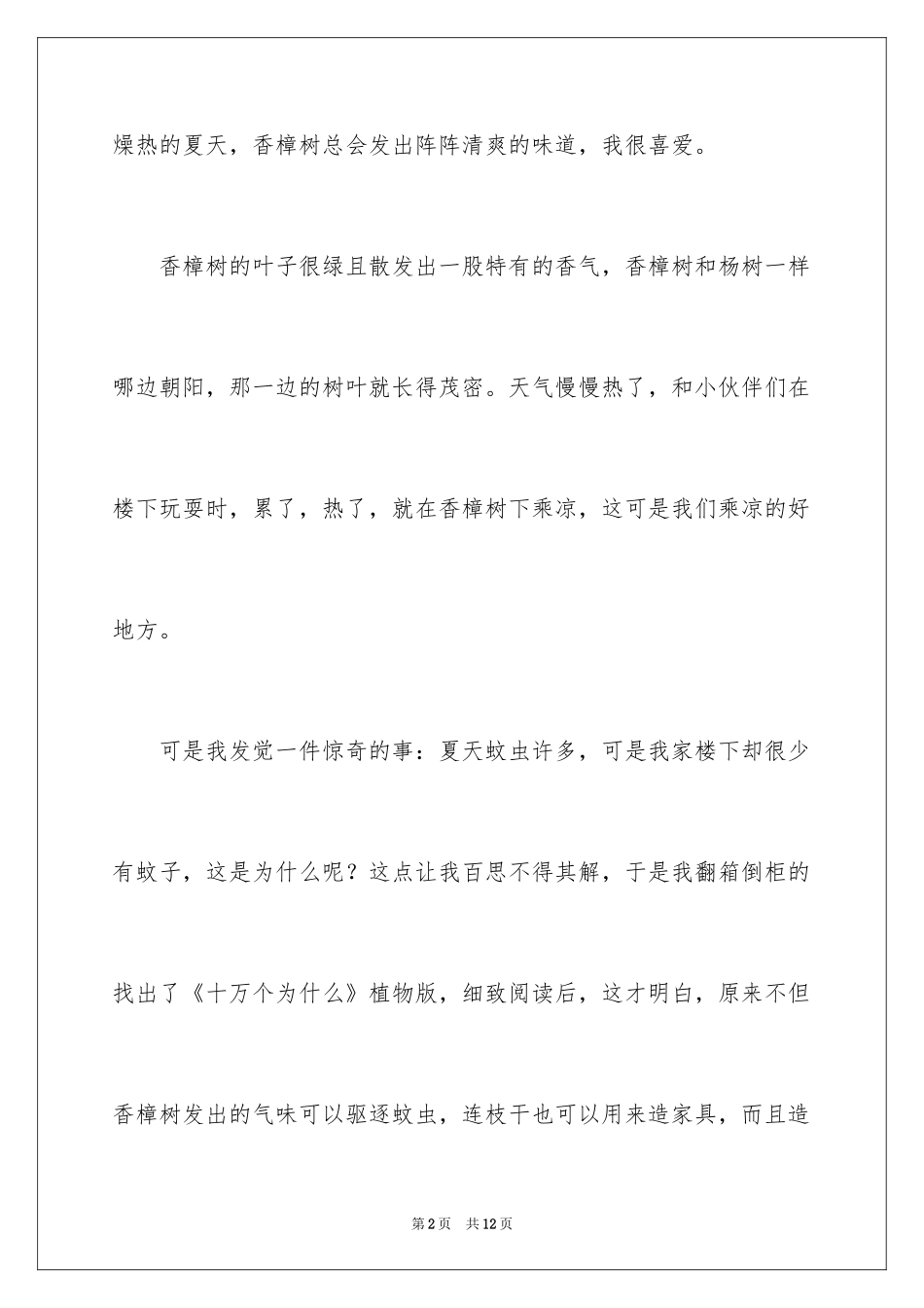 2024写香樟树作文_36_第2页