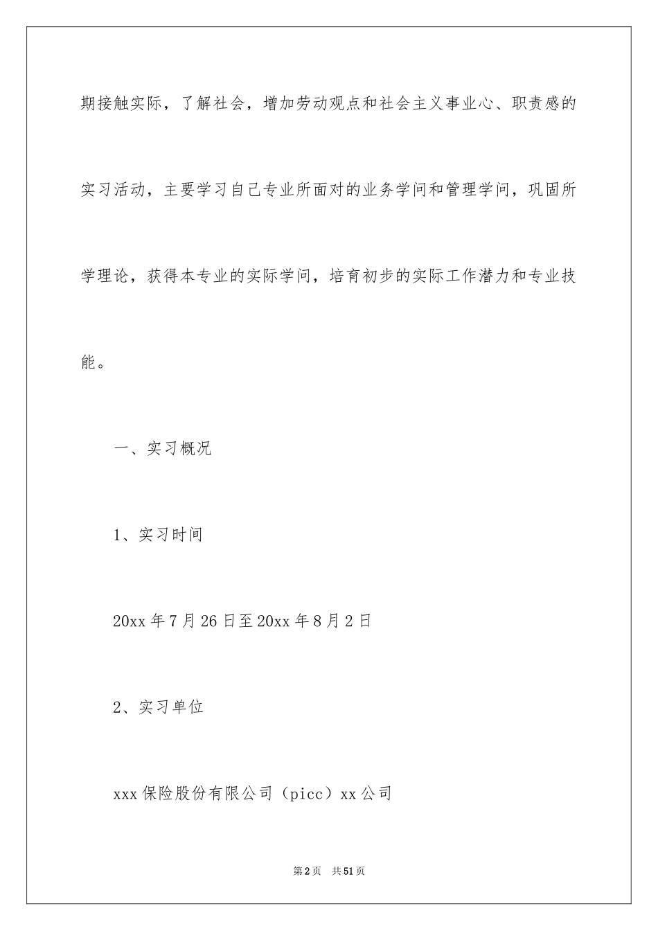 2024保险的实习报告_62_第2页