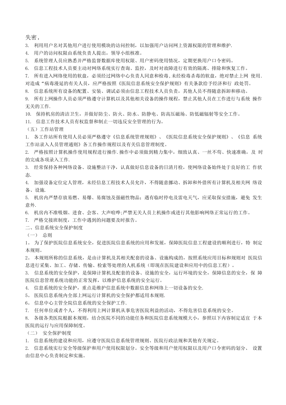 医院信息中心工作制度及岗位职责_第2页