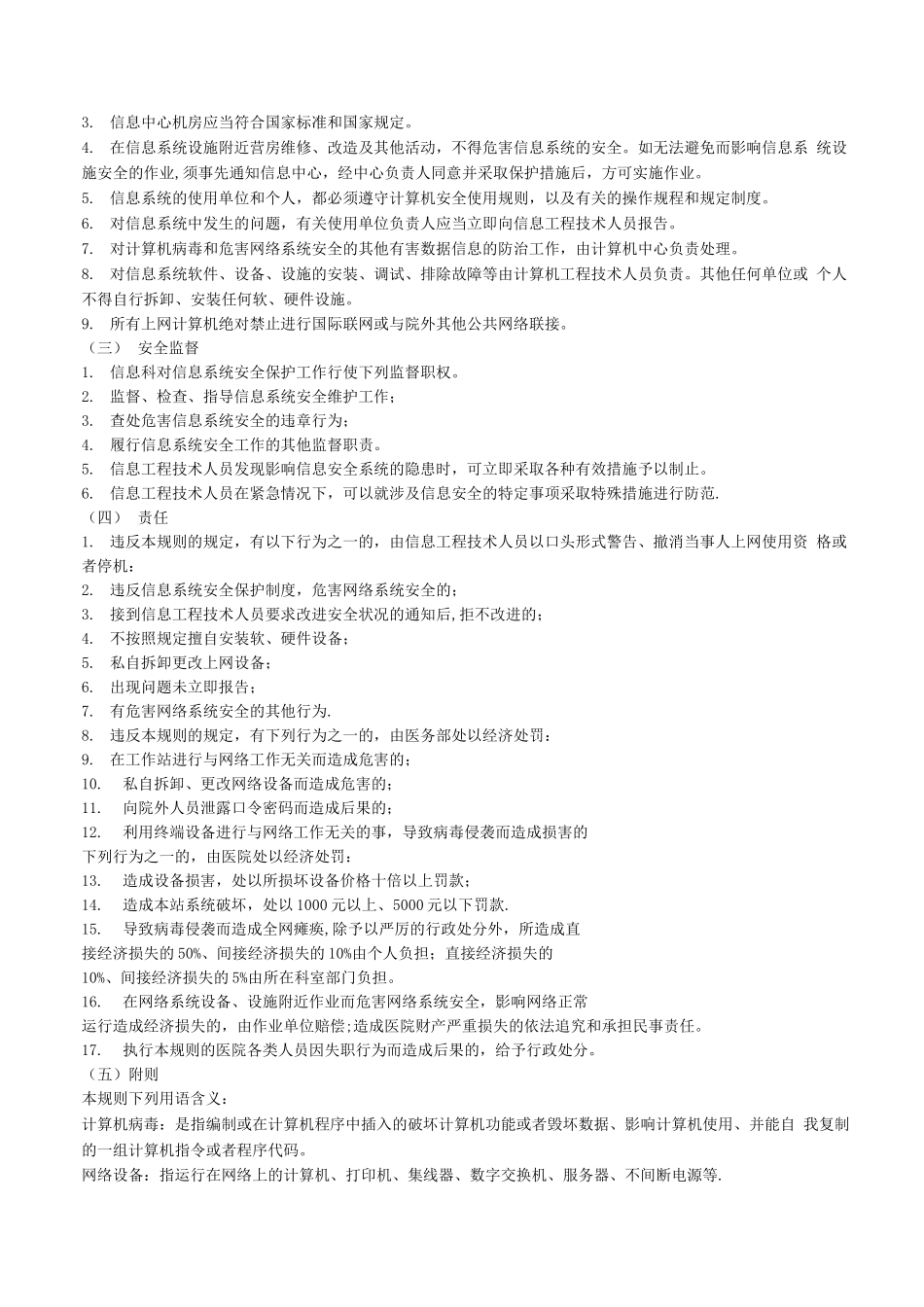 医院信息中心工作制度及岗位职责_第3页