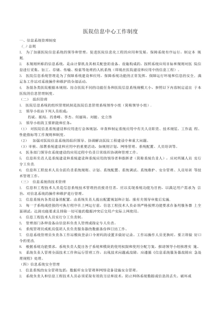 医院信息中心工作制度及岗位职责