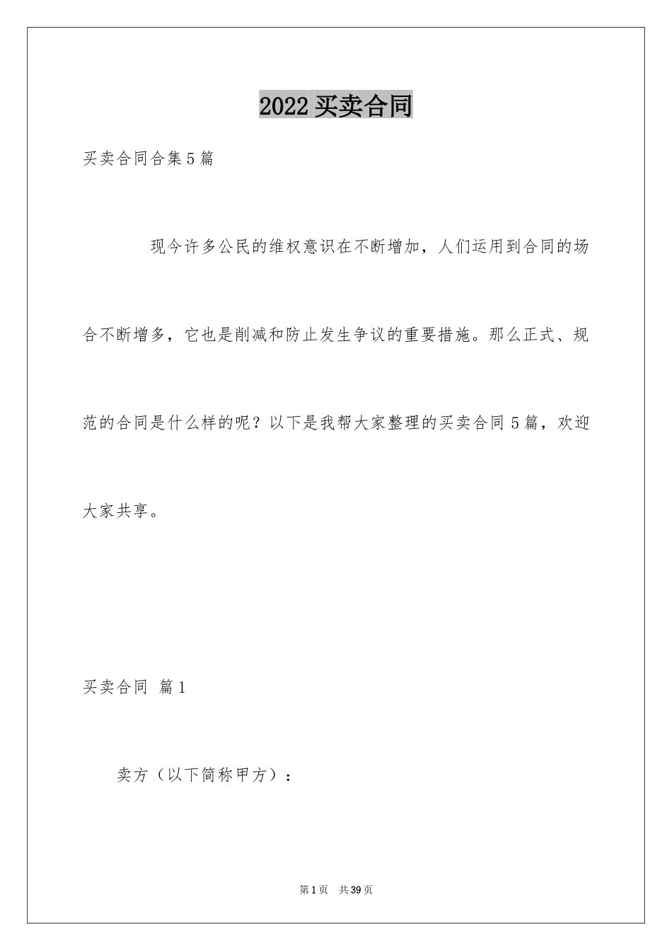 2024买卖合同_1737_第1页