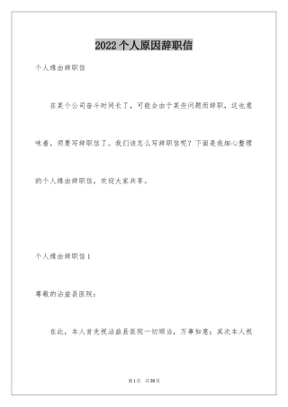 2024个人原因辞职信_6