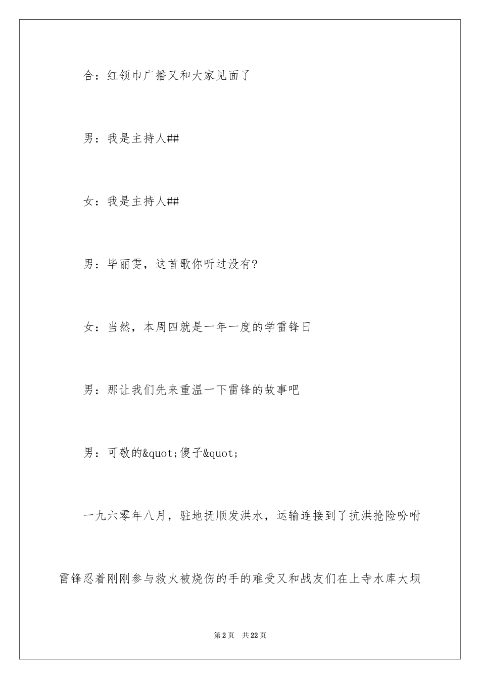 2024学雷锋的广播稿_1_第2页