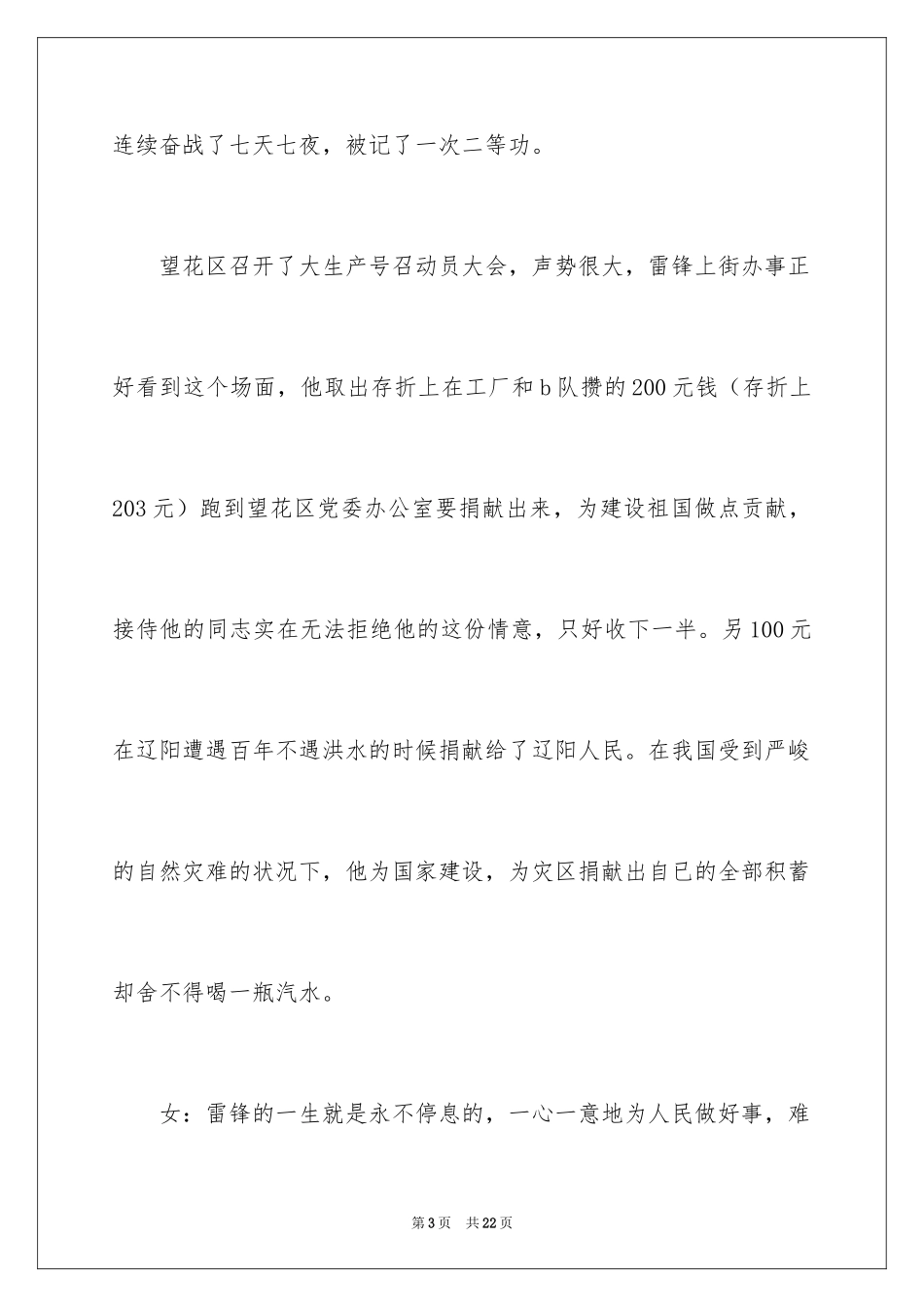 2024学雷锋的广播稿_1_第3页