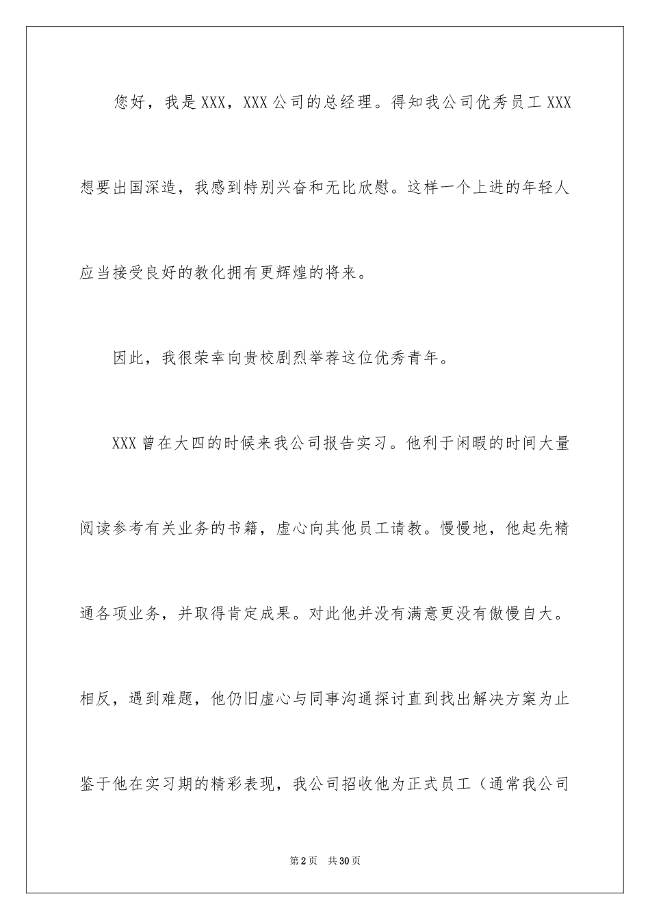 2024学生介绍信_第2页