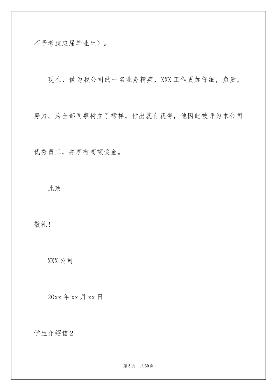 2024学生介绍信_第3页