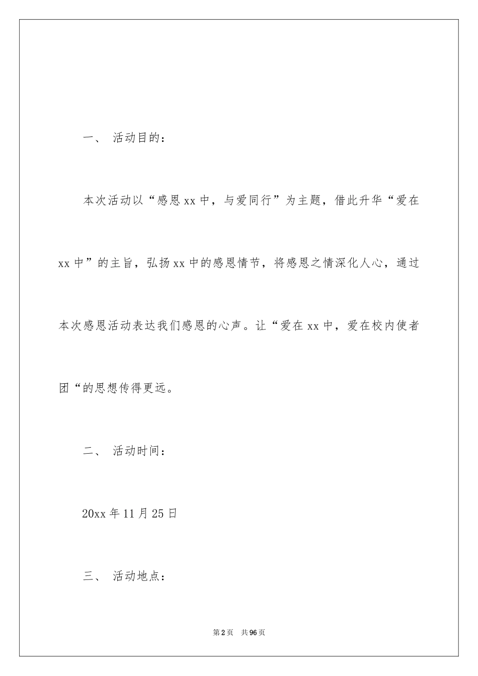 2024学生感恩节活动策划_2_第2页