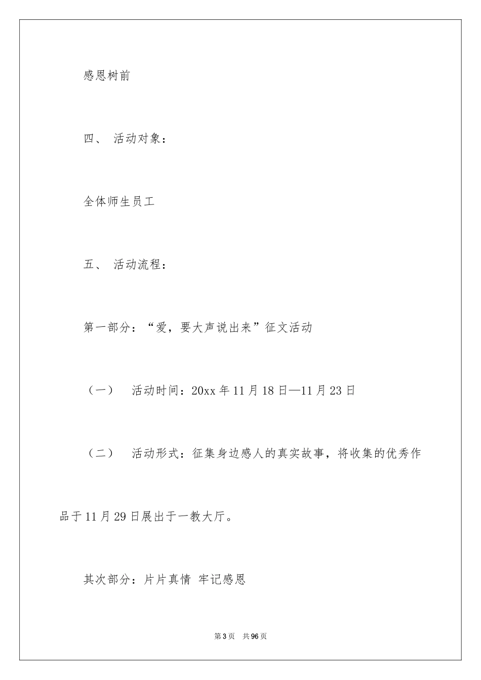 2024学生感恩节活动策划_2_第3页