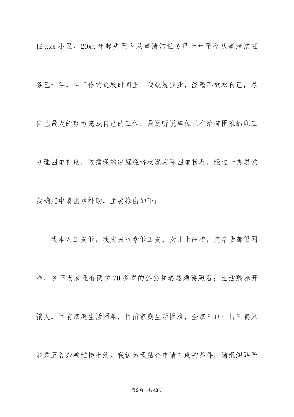 2024困难职工申请书 _第2页