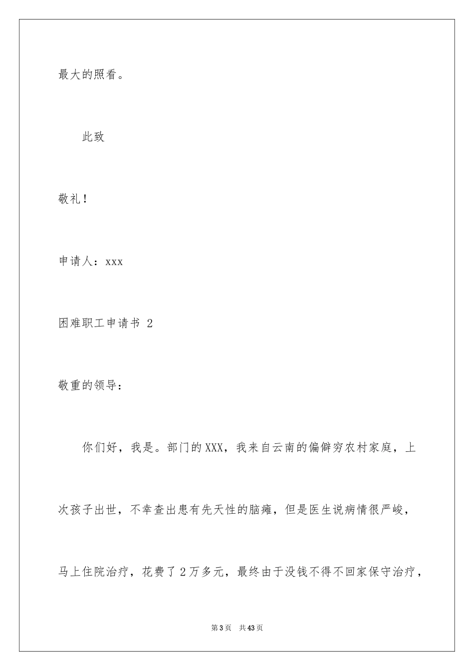 2024困难职工申请书 _第3页