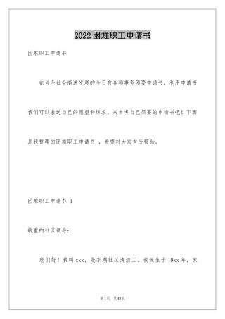 2024困难职工申请书 