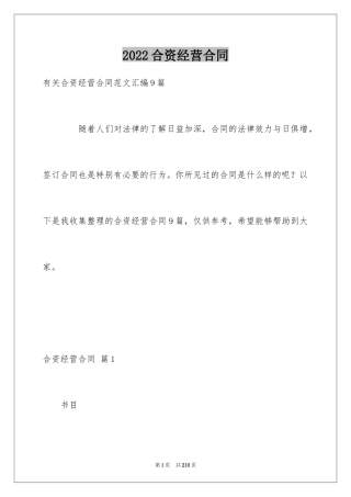 2024合资经营合同_6