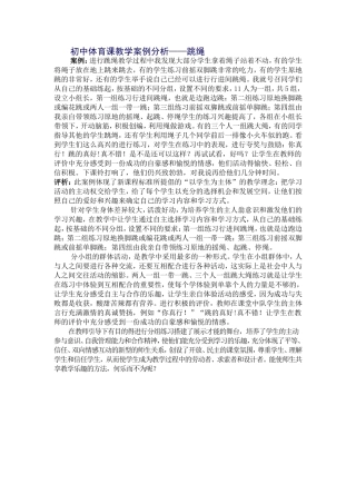 初中跳绳教学案例