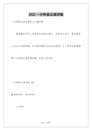 2024一分钟励志演讲稿_501