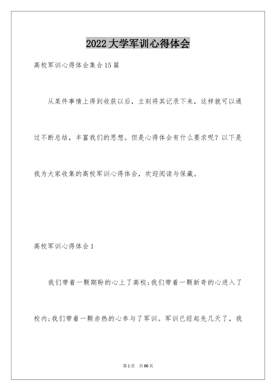 2024大学军训心得体会_90_第1页