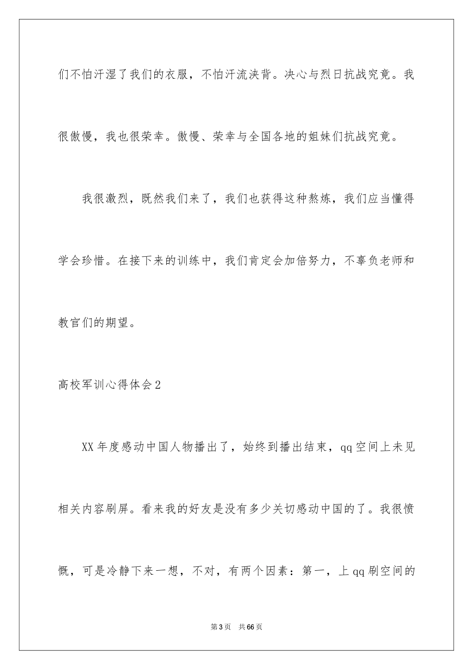 2024大学军训心得体会_90_第3页
