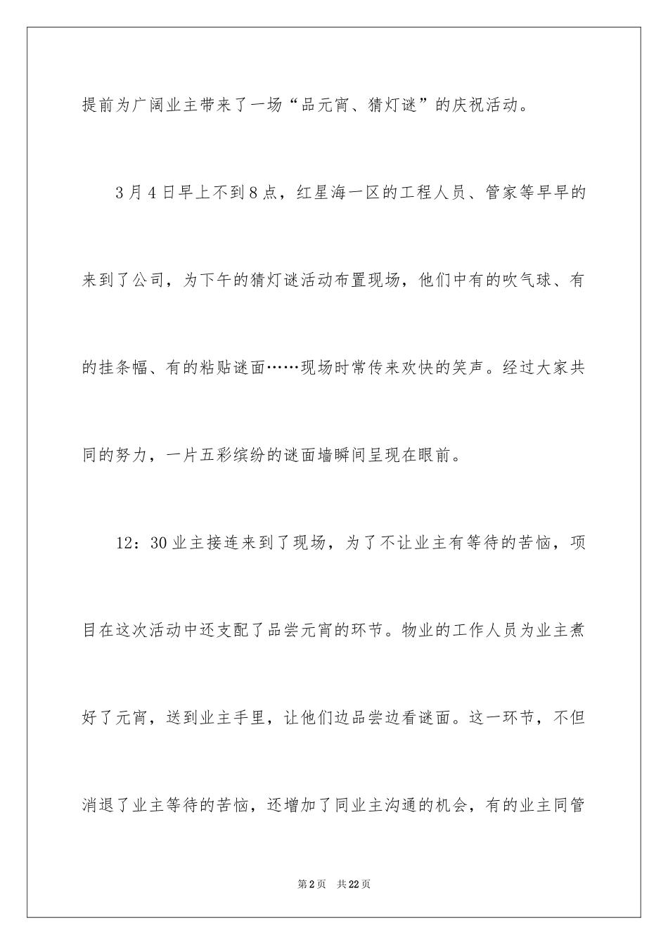 2024元宵节主题活动总结_5_第2页