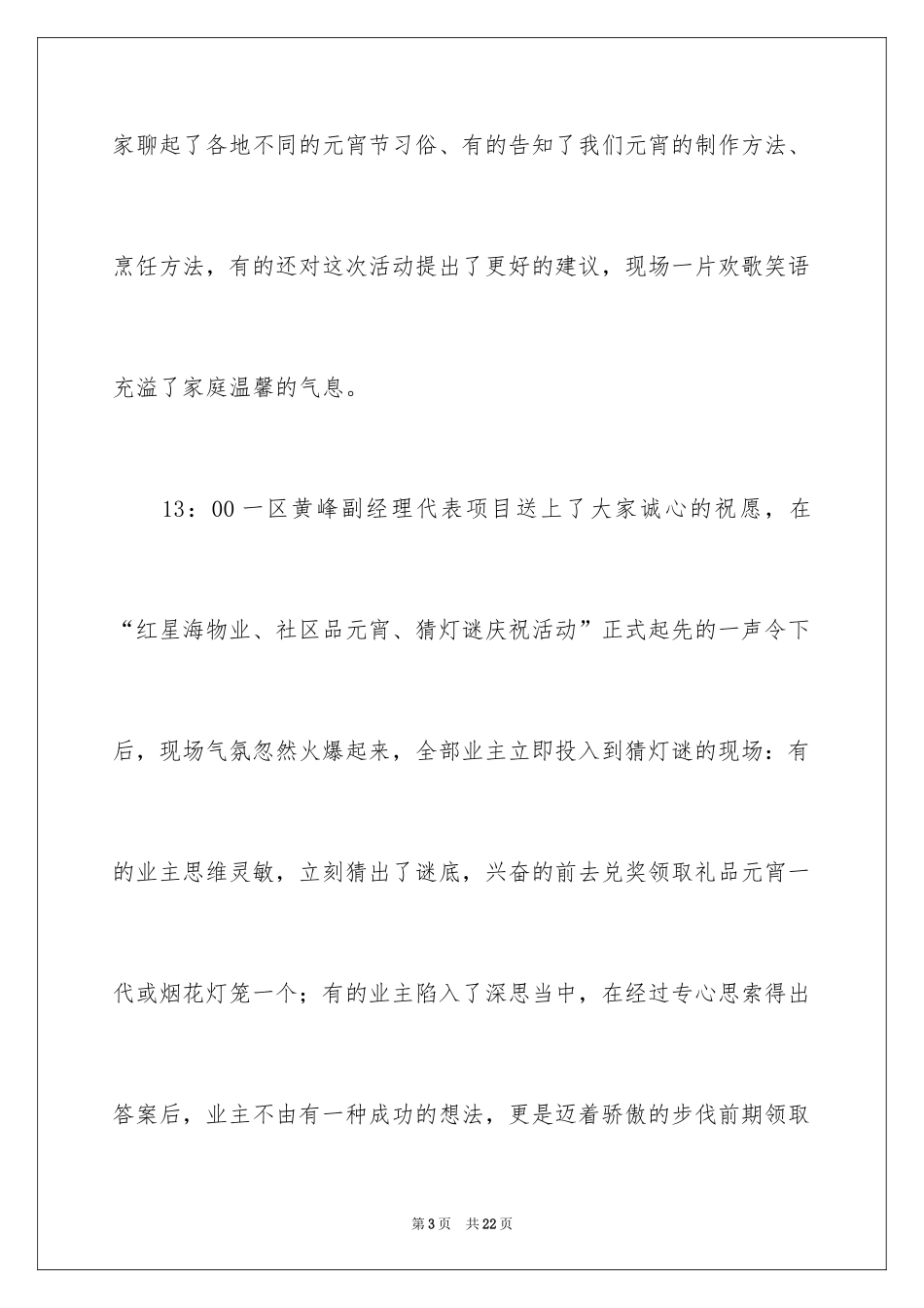 2024元宵节主题活动总结_5_第3页