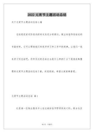 2024元宵节主题活动总结_5