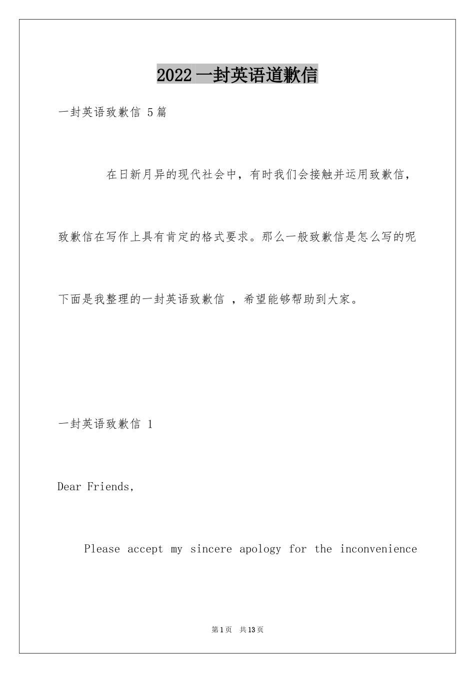 2024一封英语道歉信 _1_第1页