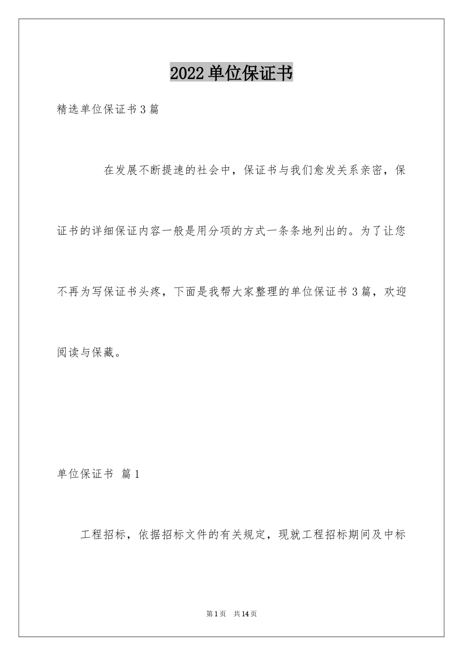 2024单位保证书_5_第1页