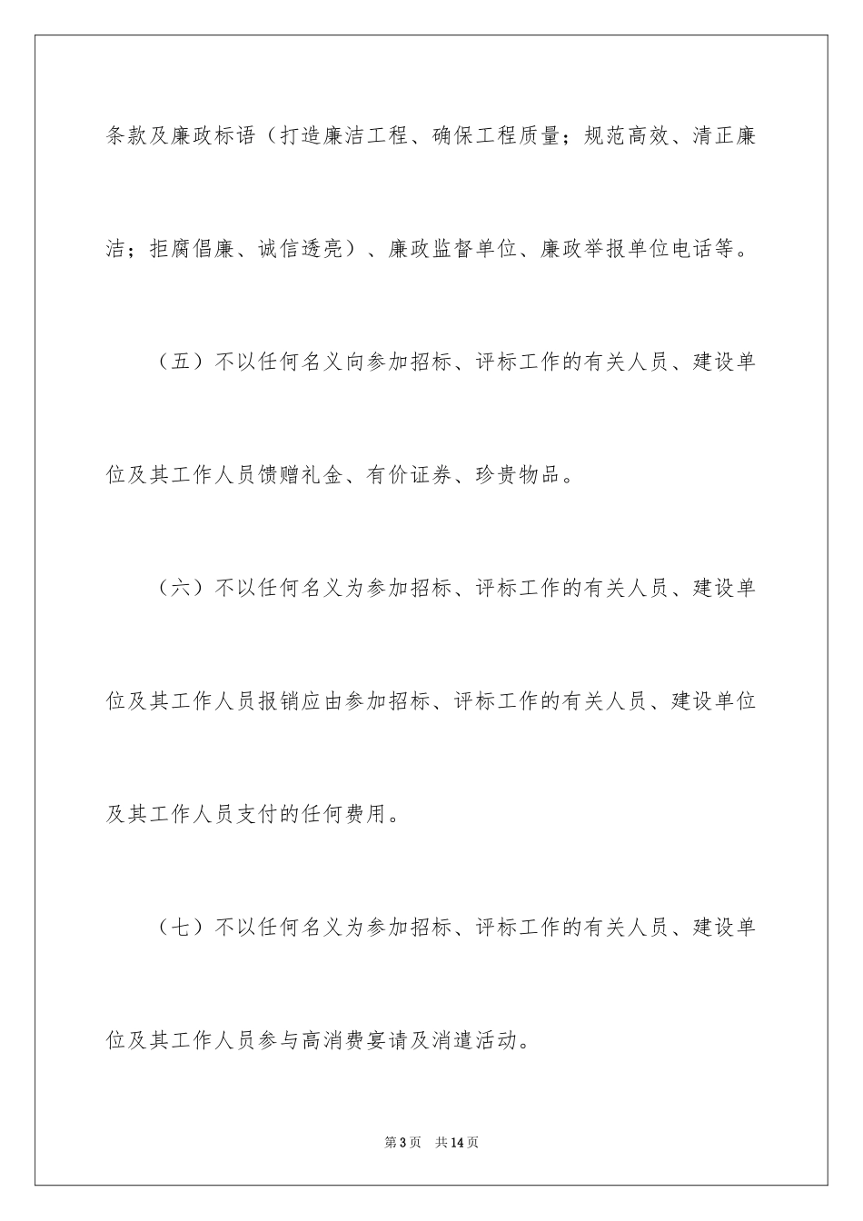 2024单位保证书_5_第3页