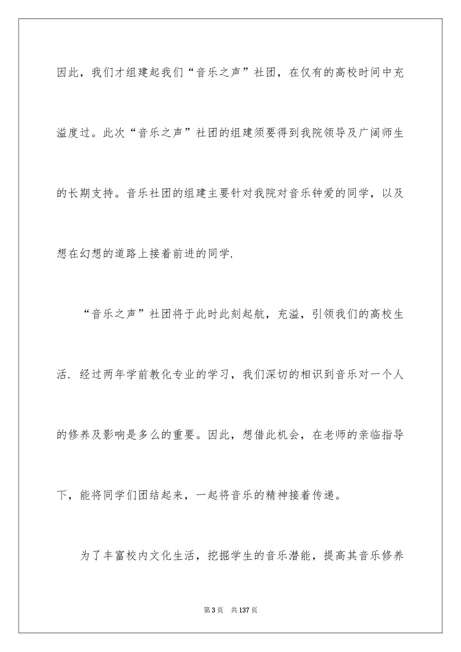 2024大学社团策划书_第3页