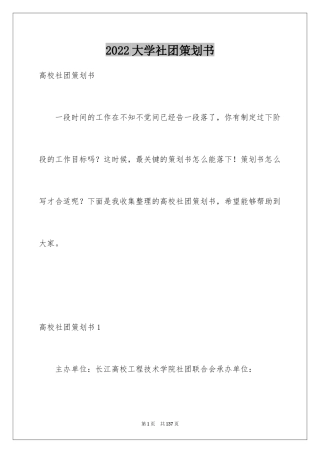 2024大学社团策划书