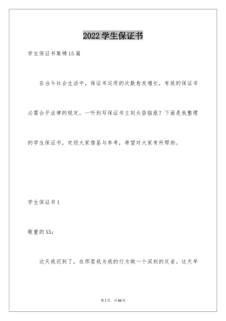 2024学生保证书_40