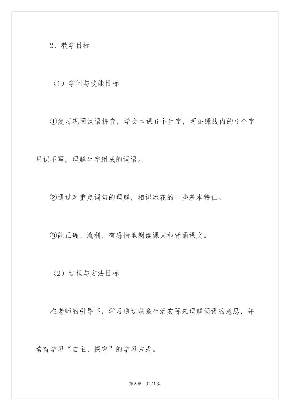 2024冰花说课稿_1_第3页