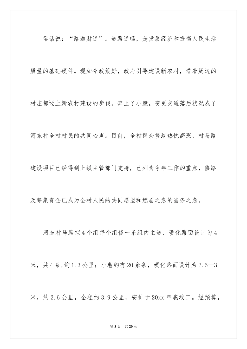 2024农村修路捐款倡议书_3_第3页