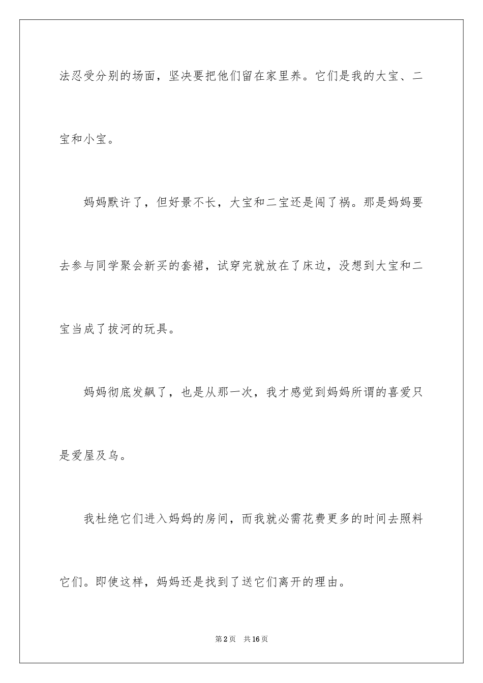 2024和狗一起谈场恋爱散文_第2页