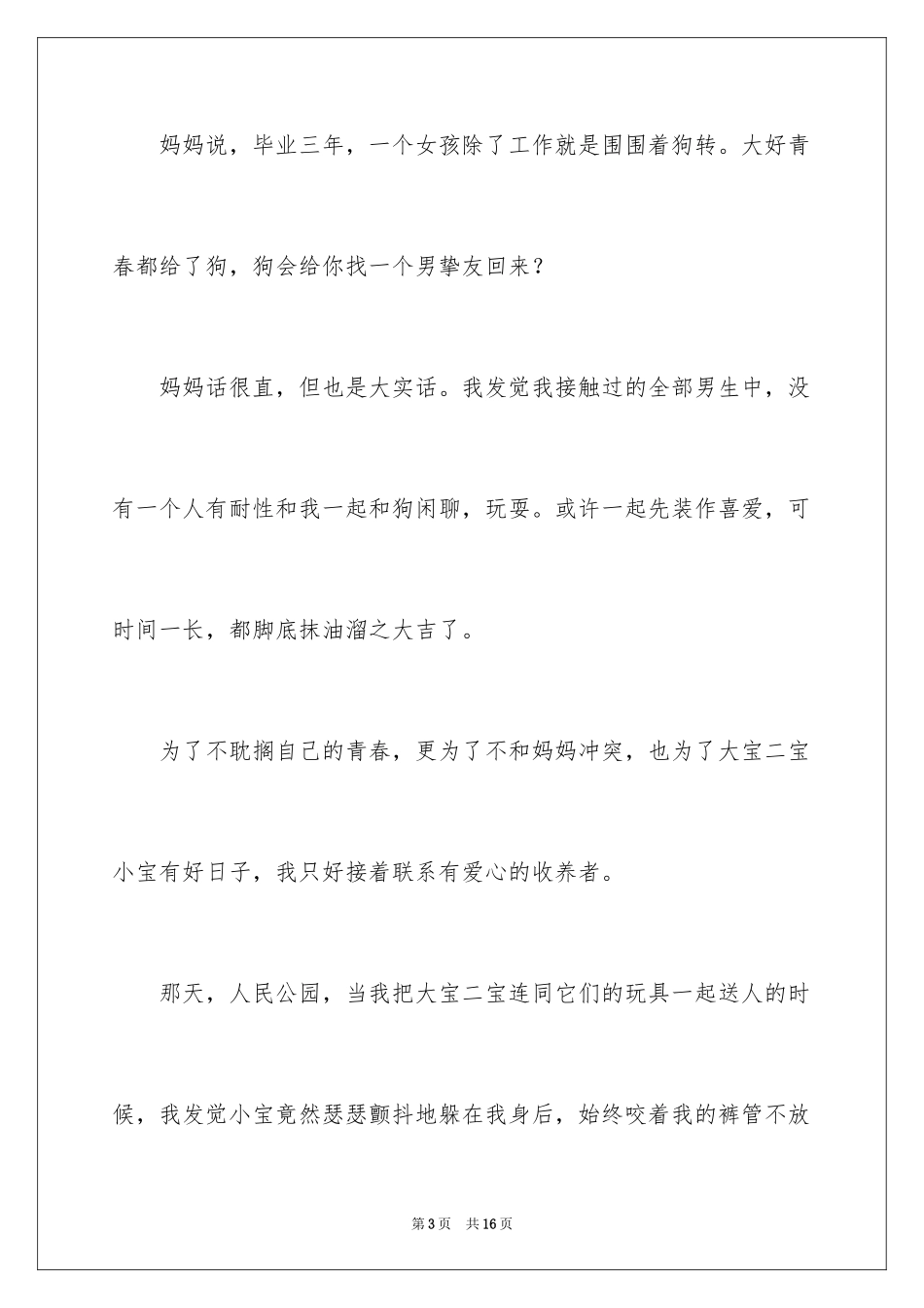 2024和狗一起谈场恋爱散文_第3页
