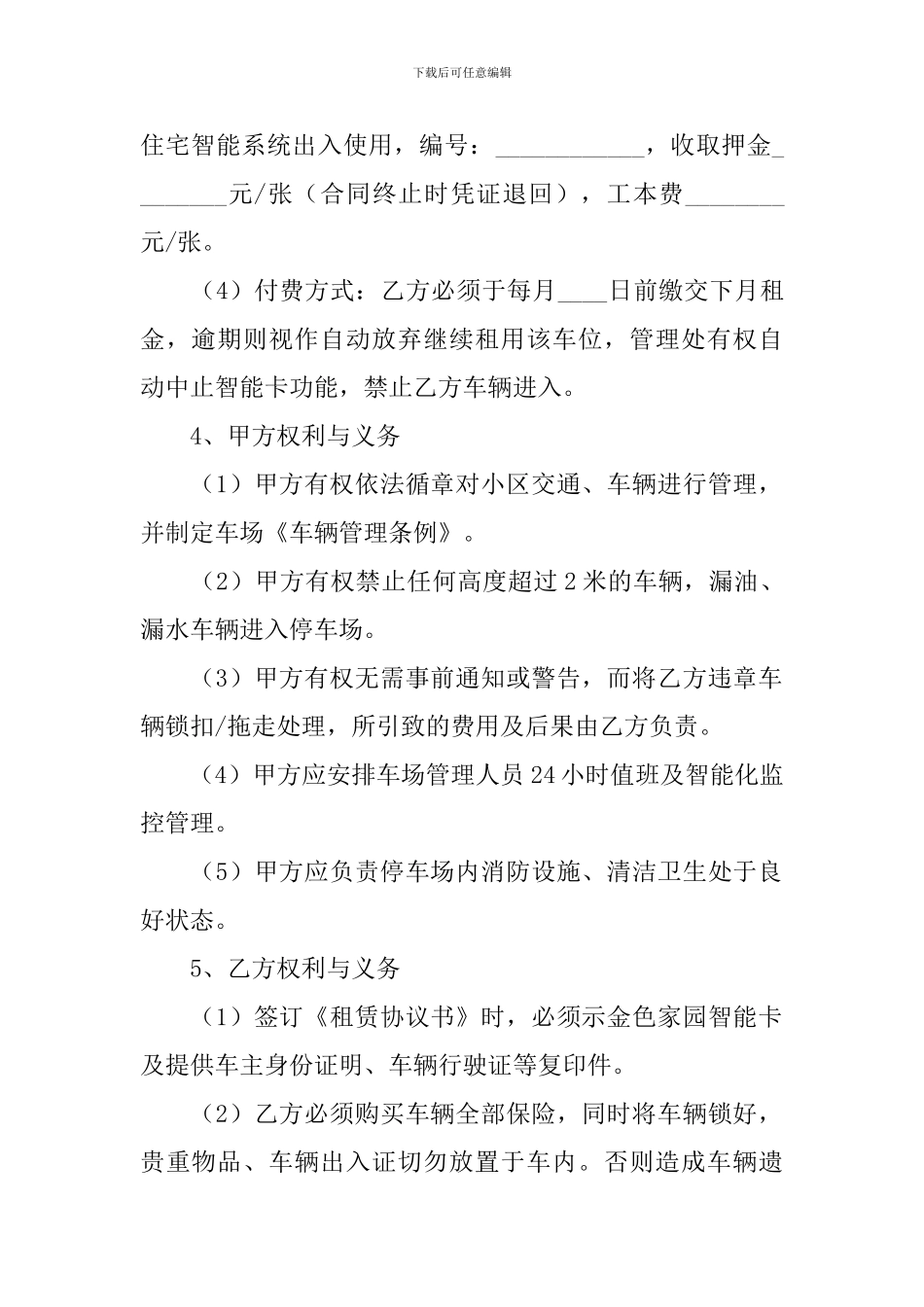 2024年车位租赁合同协议书范文大全_第2页