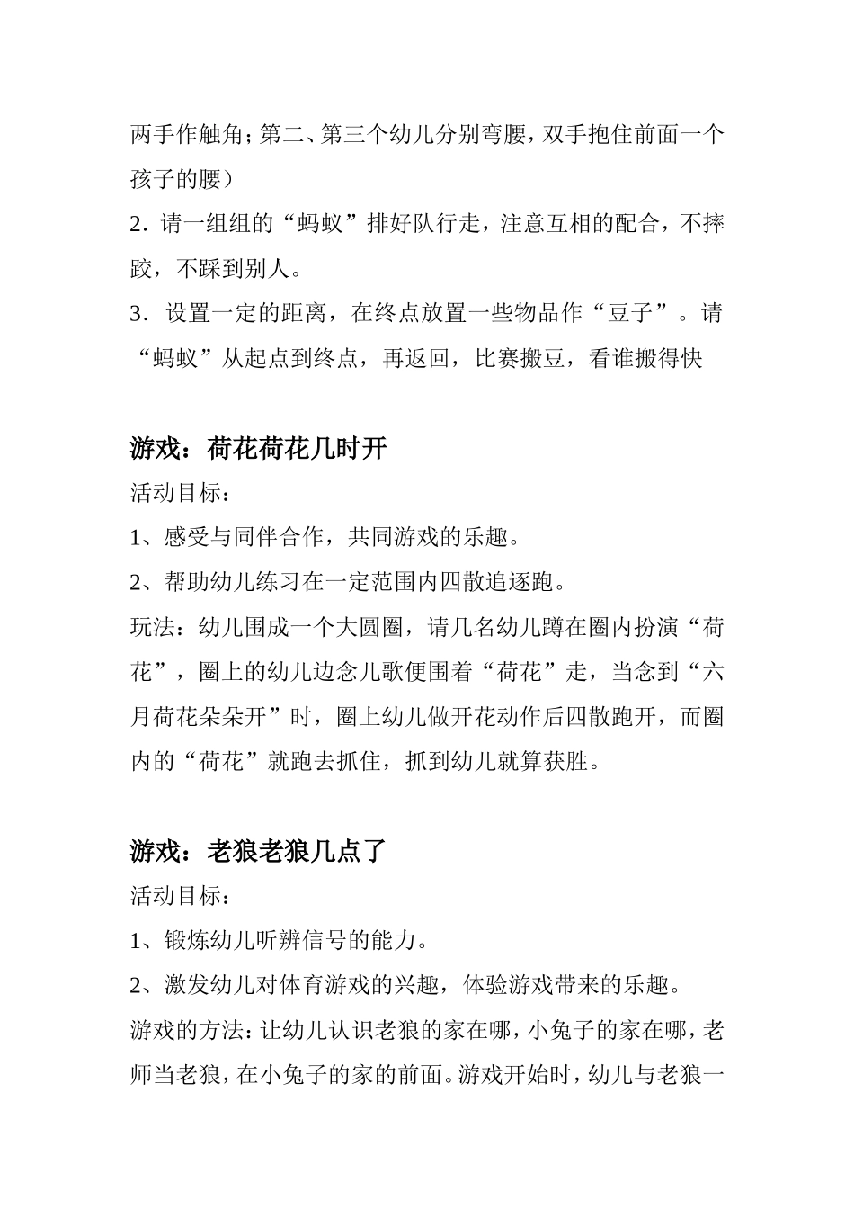 幼儿园户外活动（一）_第2页