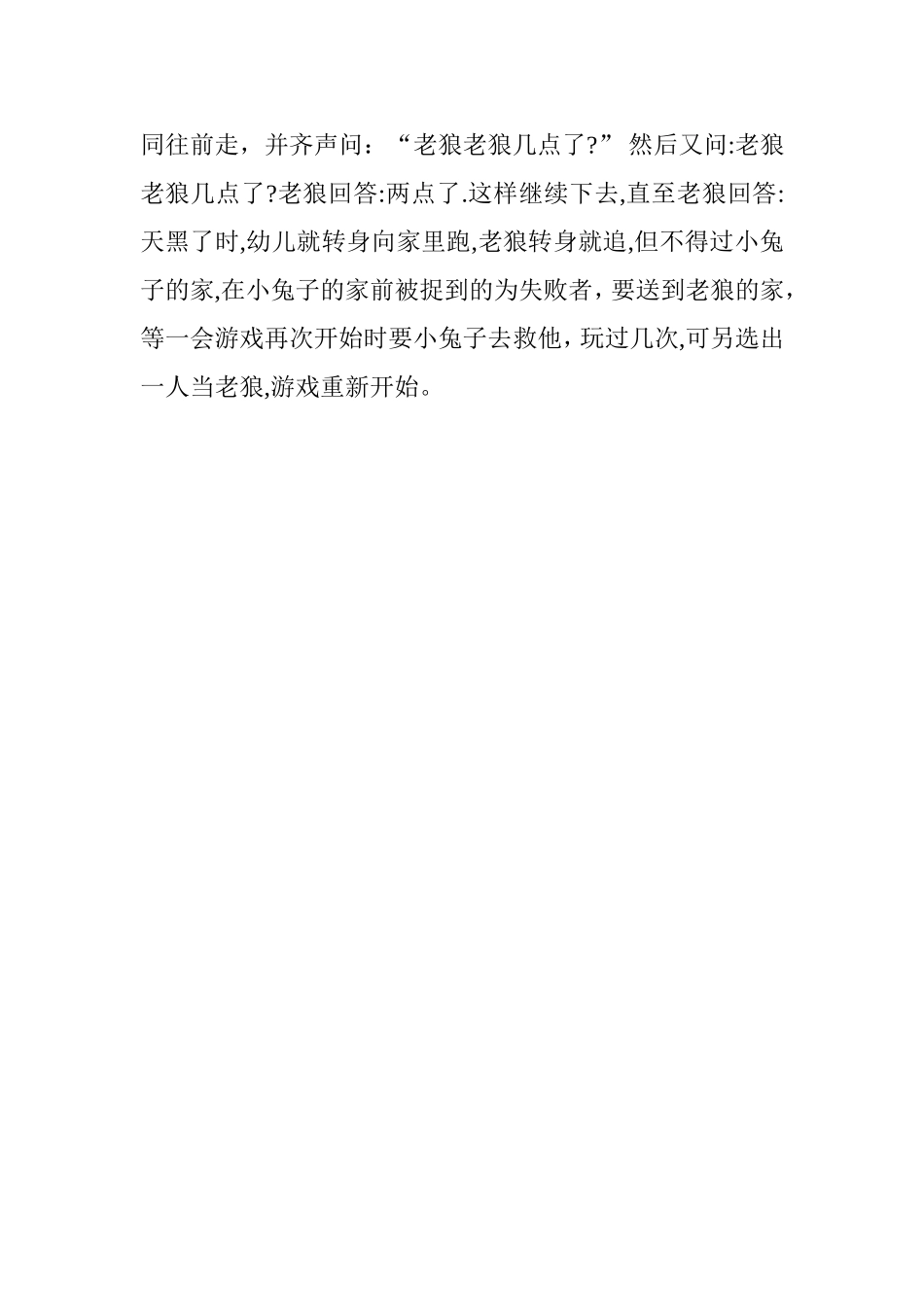 幼儿园户外活动（一）_第3页