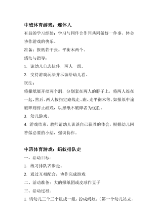 幼儿园户外活动（一）