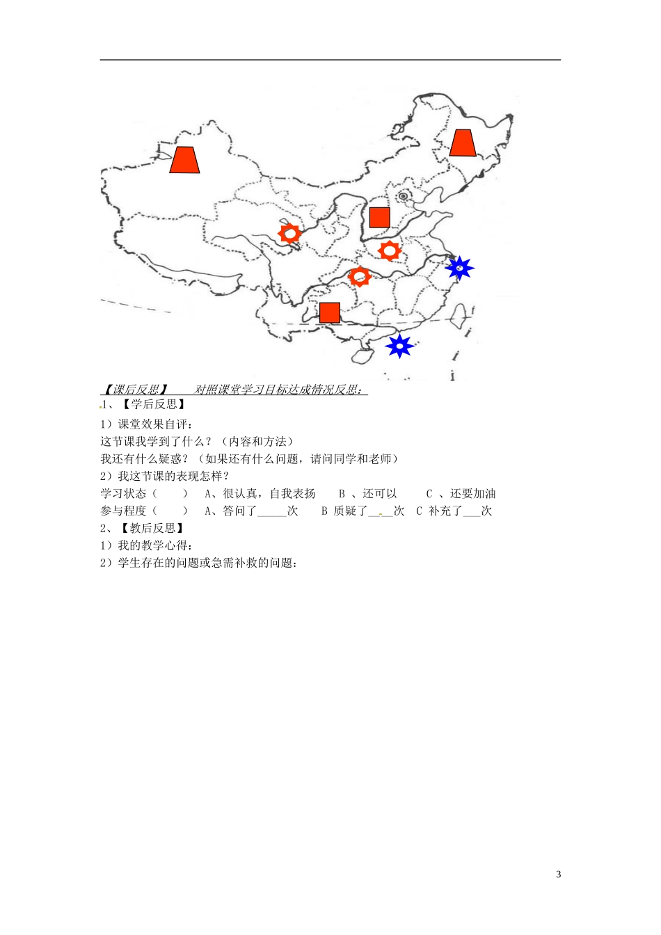 湖南省衡阳市逸夫中学八年级地理下册12中国的工业（第二课时）导学案（无答案）湘教版_第3页