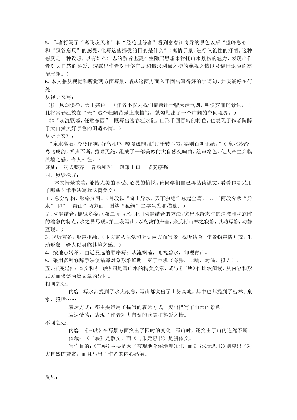 与朱元思书教师导学卡_第2页