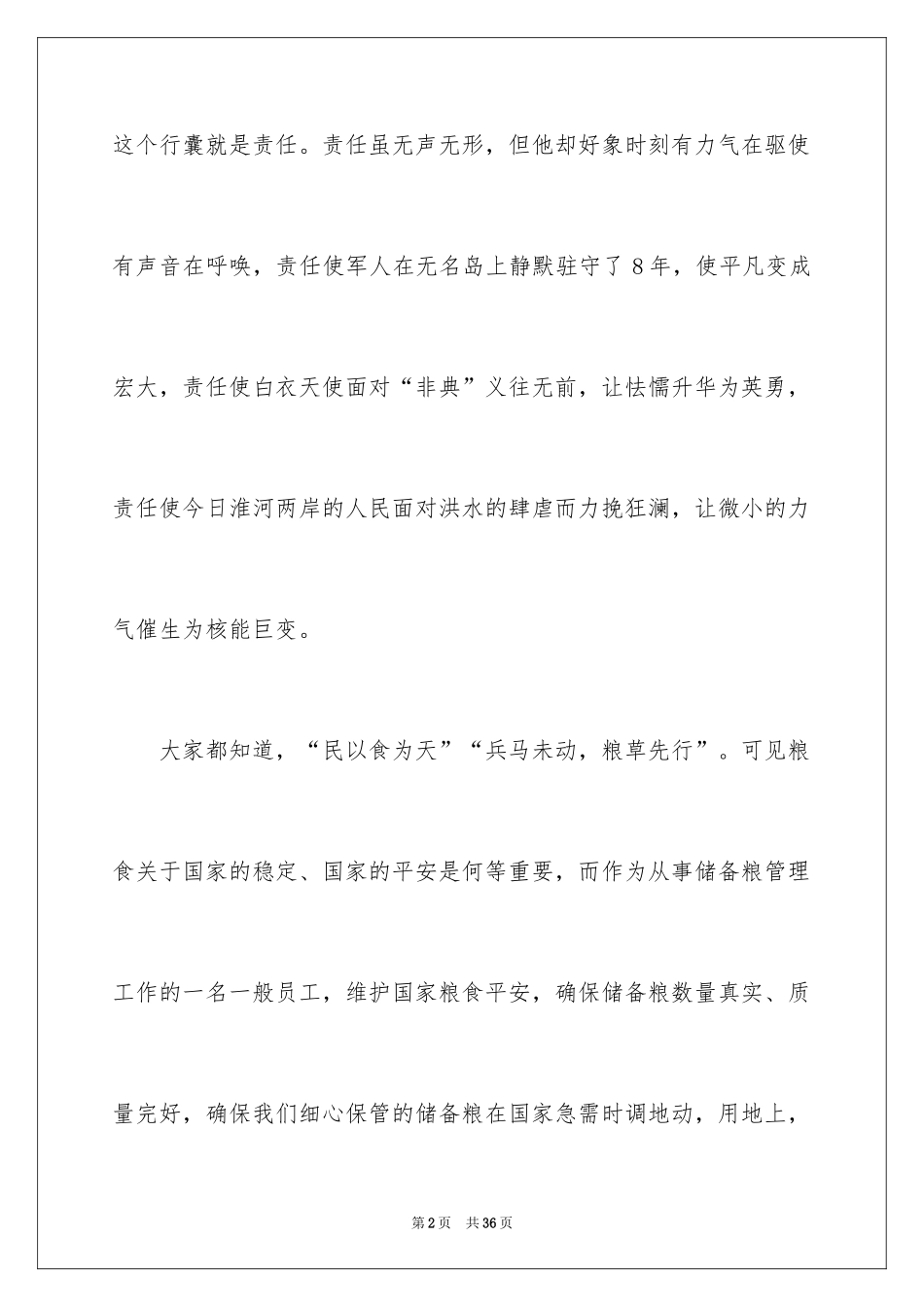 2024励志演讲稿_1672_第2页