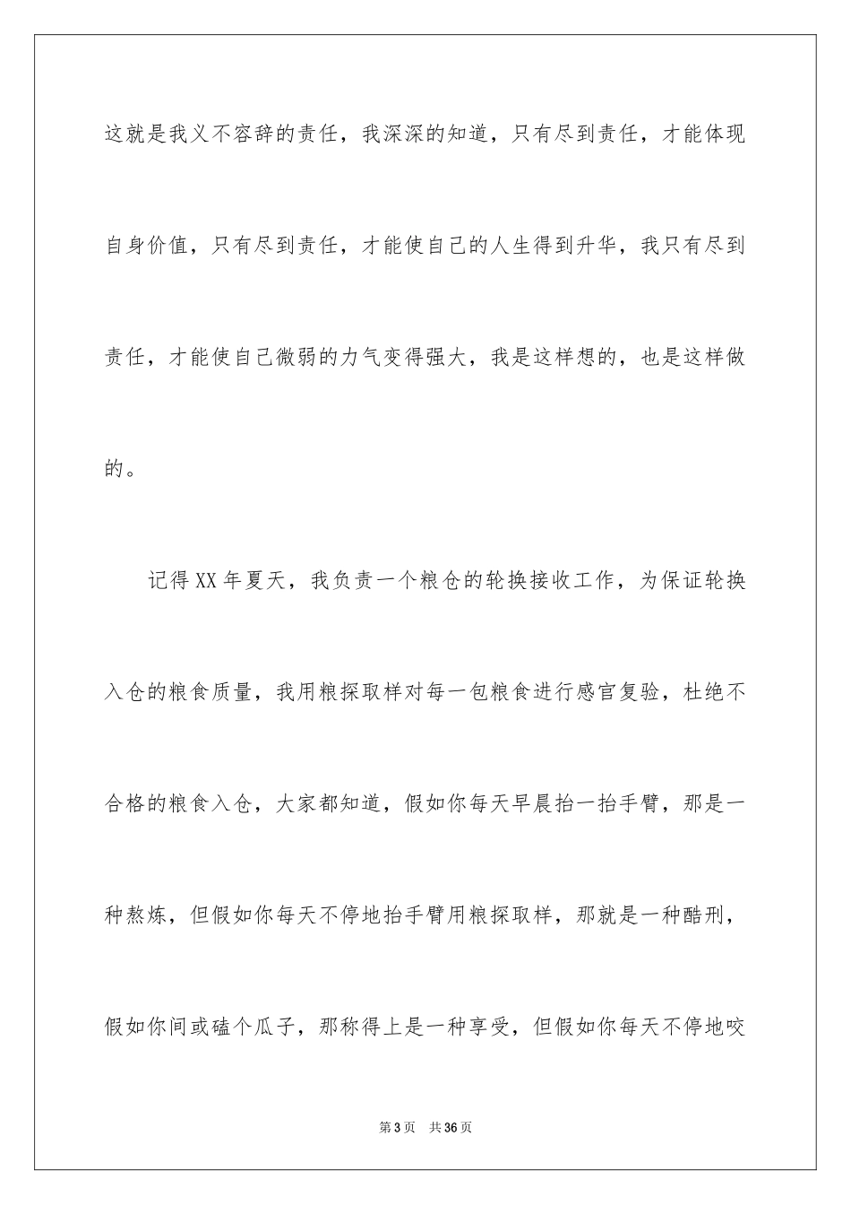 2024励志演讲稿_1672_第3页