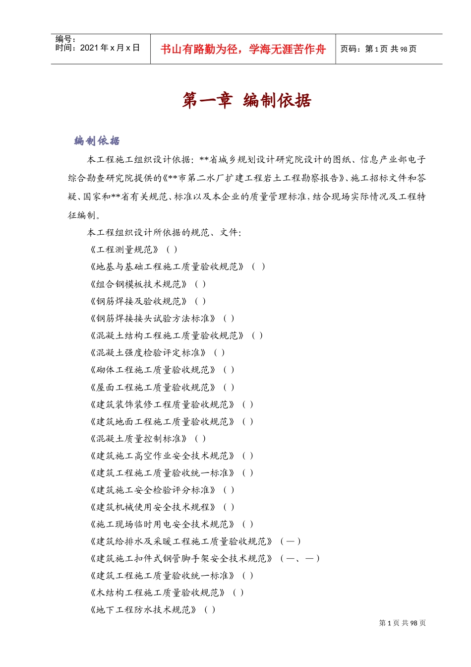 市第二水厂扩建工程深度处理土建工程施工组织设计方案(DOC132页)_第1页