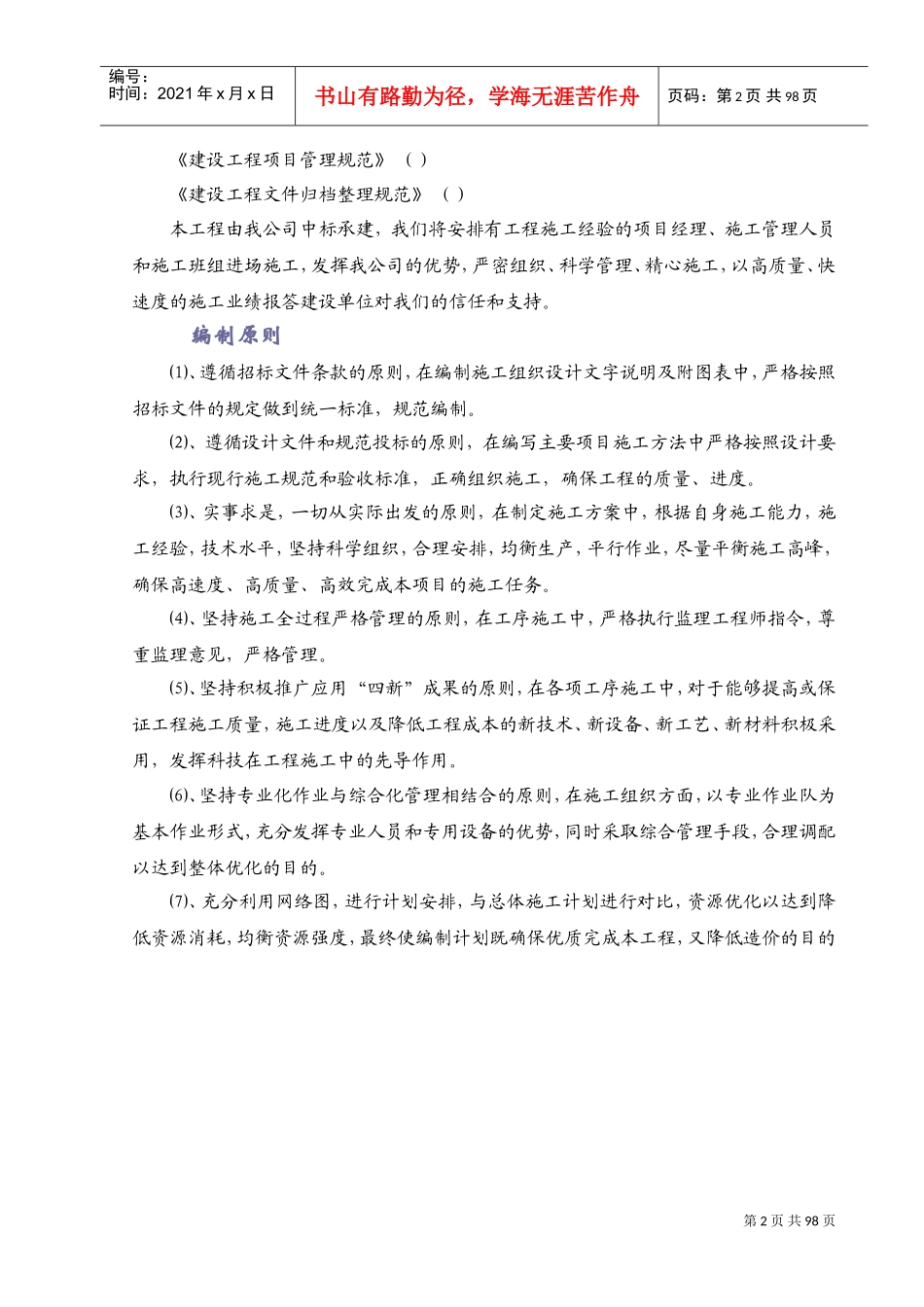 市第二水厂扩建工程深度处理土建工程施工组织设计方案(DOC132页)_第2页